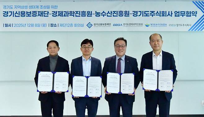 경기신보·경과원·농수산진흥원·경기도주식회사 뭉쳤다...지역 상생 생... - 뉴스 썸네일 이미지