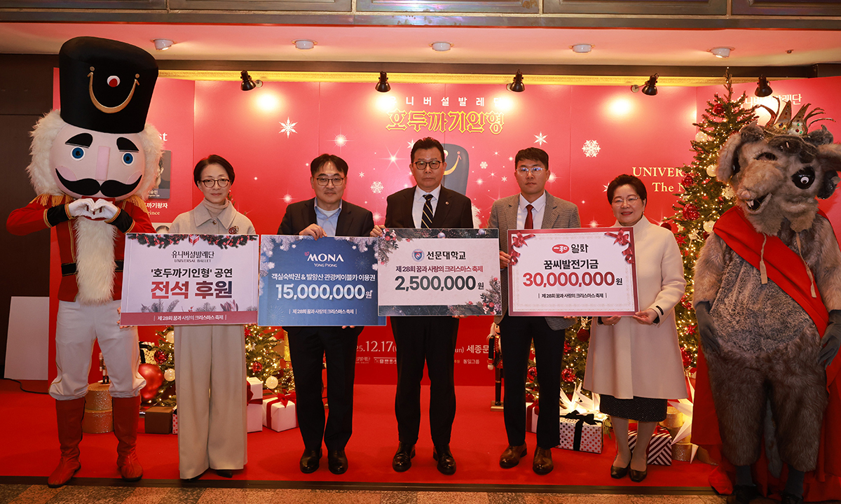 ‘꿈과 사랑의 크리스마스 축제’