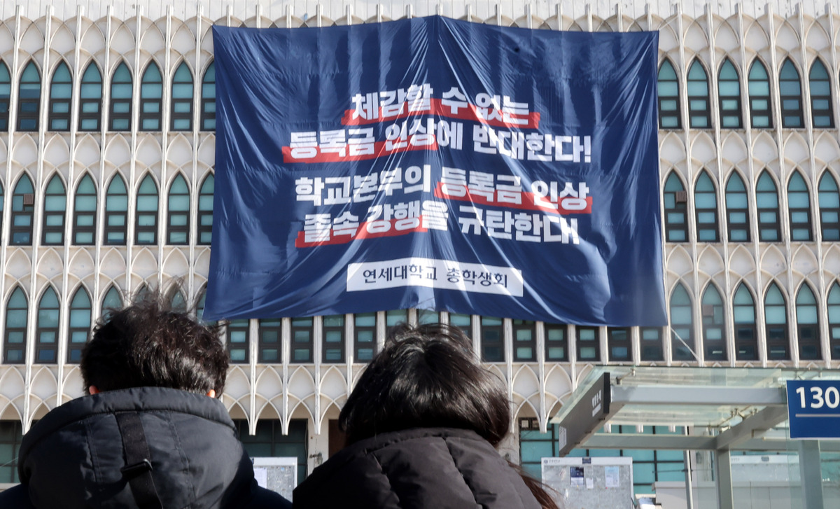 등록금 인상 반대한다 [한강로 사진관] - 뉴스 썸네일 이미지