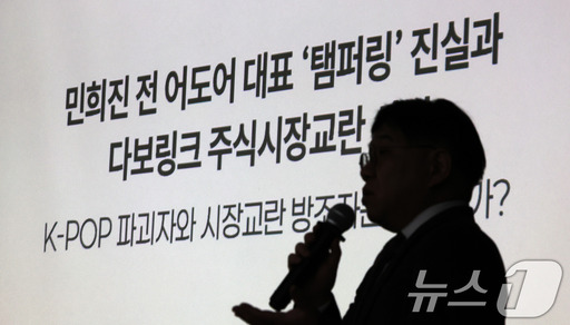 어도어, 민희진 전 대표 측 기자회견 후 