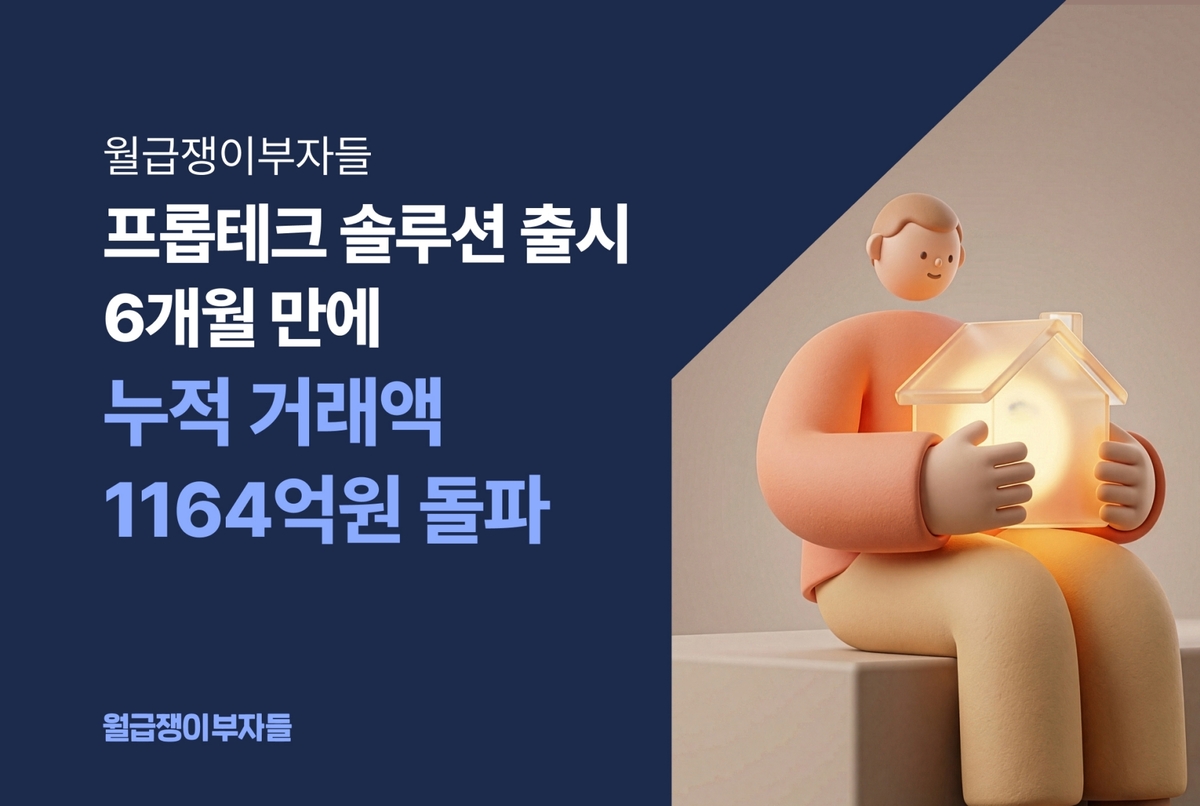 3주면 도장 찍는다... 월부 "내집마련도 원스톱으로" - 뉴스 썸네일 이미지