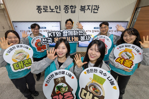 KT, 설 앞두고 ‘온(溫) 나눔 봉사 활동’