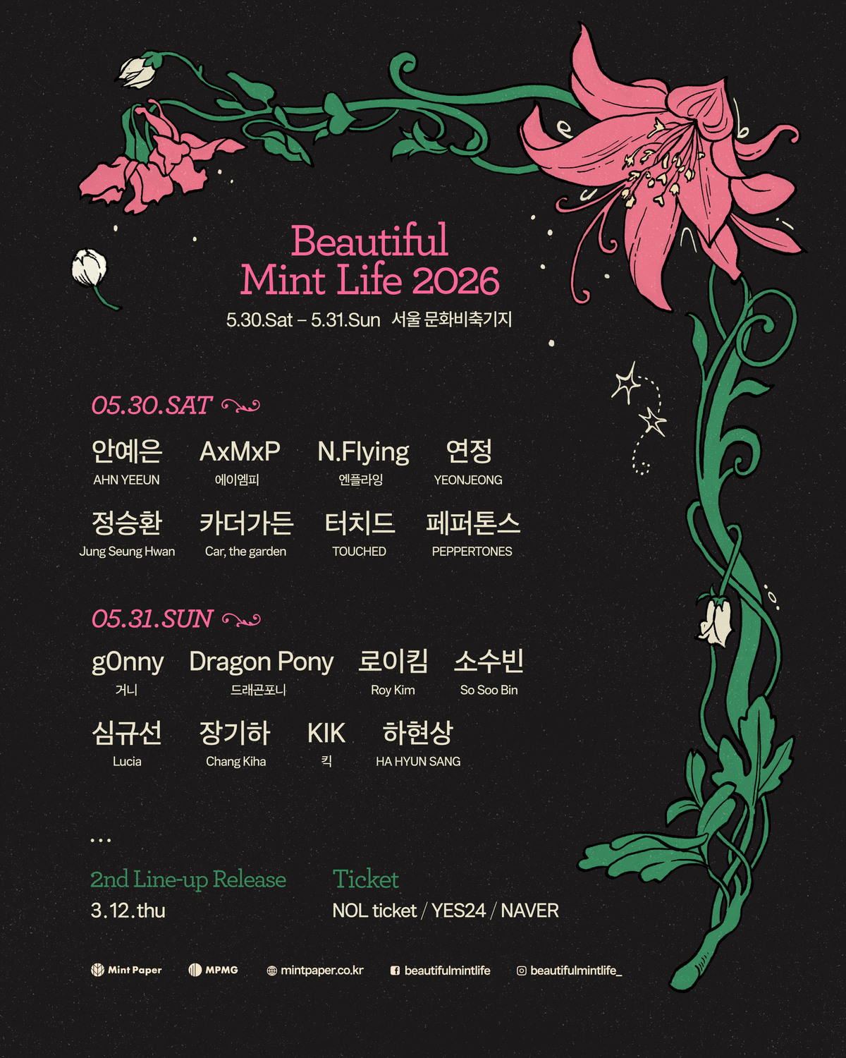 봄 대표 페스티벌 '뷰티풀 민트 라이프' 1차 라인업 공개 - 뉴스 썸네일 이미지