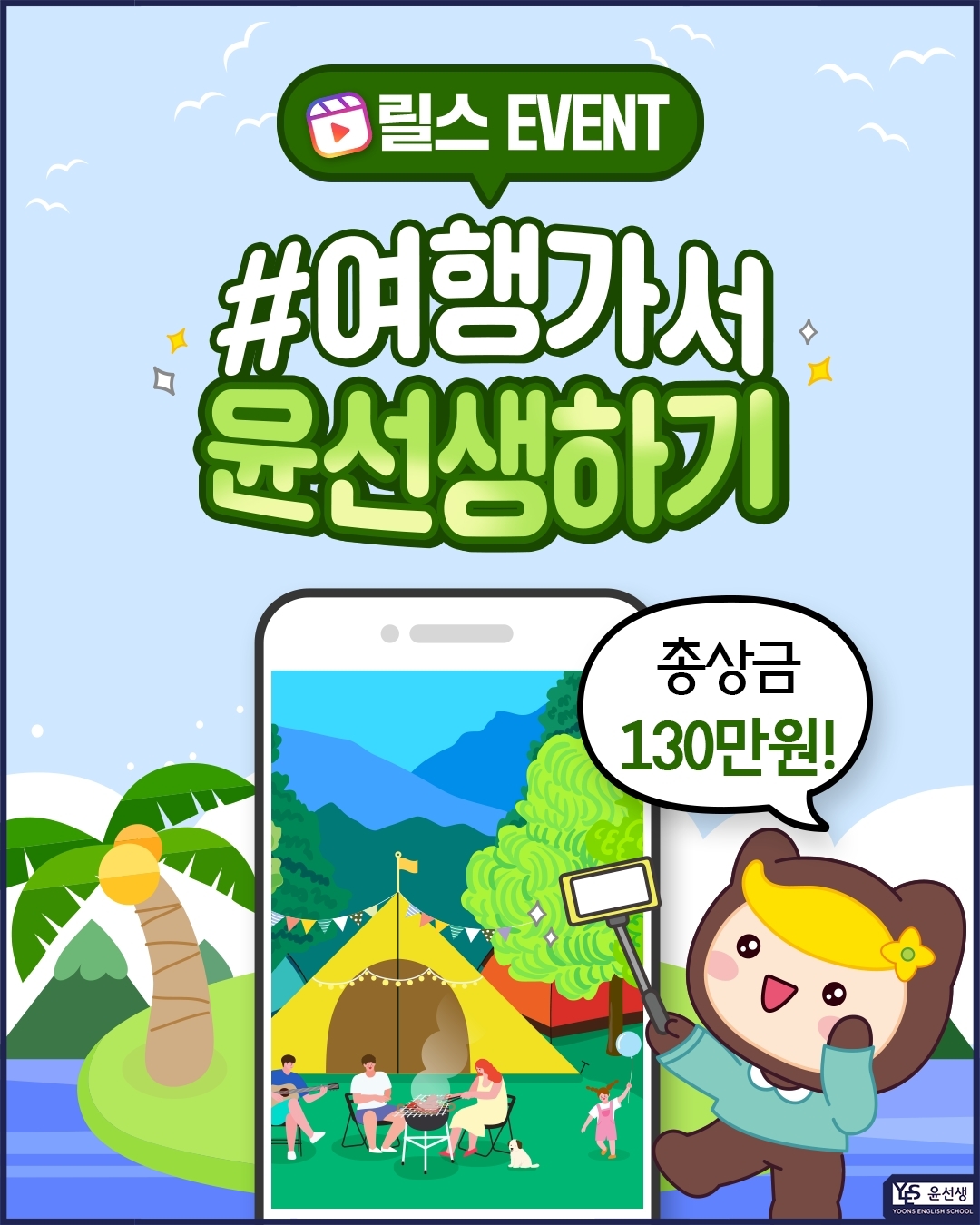 "노는 게 제일 좋아? 우린 노는 김에 공부한다!"...교육업계, 설 연휴... - 뉴스 썸네일 이미지