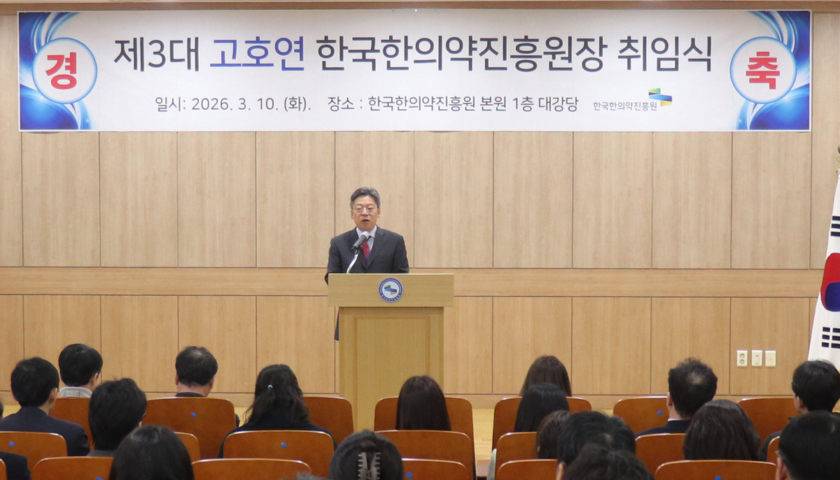 제3대 한국한의약진흥원장에 고호연 세명대 교수..."일 잘하는 기관 만... - 뉴스 썸네일 이미지