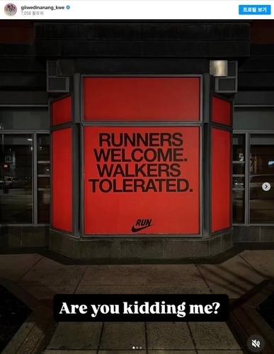 '러너 환영, 걷는 건 참아줄게'…나이키, 마라톤 대회 광고 논란