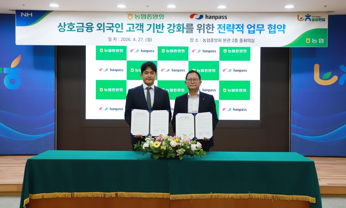 농협상호금융·한패스, 외국인 고객 기반 강화 MOU