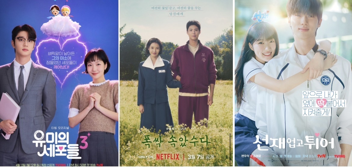상남자 대신 ‘집돌이 남주’…로맨스물 대세는 ‘대문자 I’