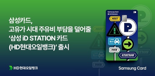 [재테크 특집] 주유비 10% DC·車 정비, 카드 하나로 OK