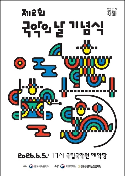 얼쑤∼ 열흘간 전국은 국악 선율로 물든다 - 뉴스 썸네일 이미지