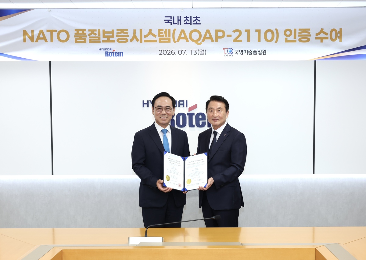 국방기술품질원, 현대로템에 나토 품질보증 인증서 첫 수여