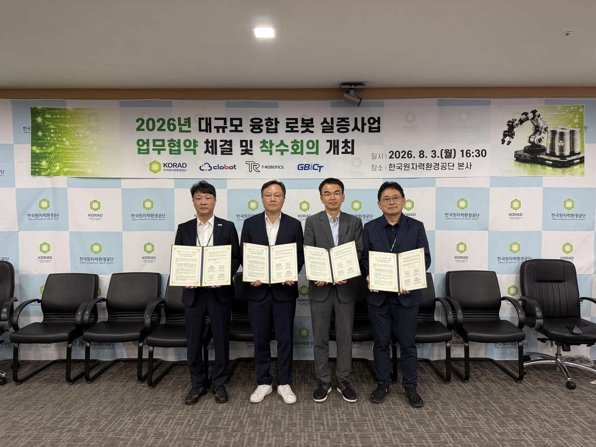 원자력환경공단, 방사성폐기물 관리에 로봇·AI 도입... 노동강도 줄인다 - 뉴스 썸네일 이미지