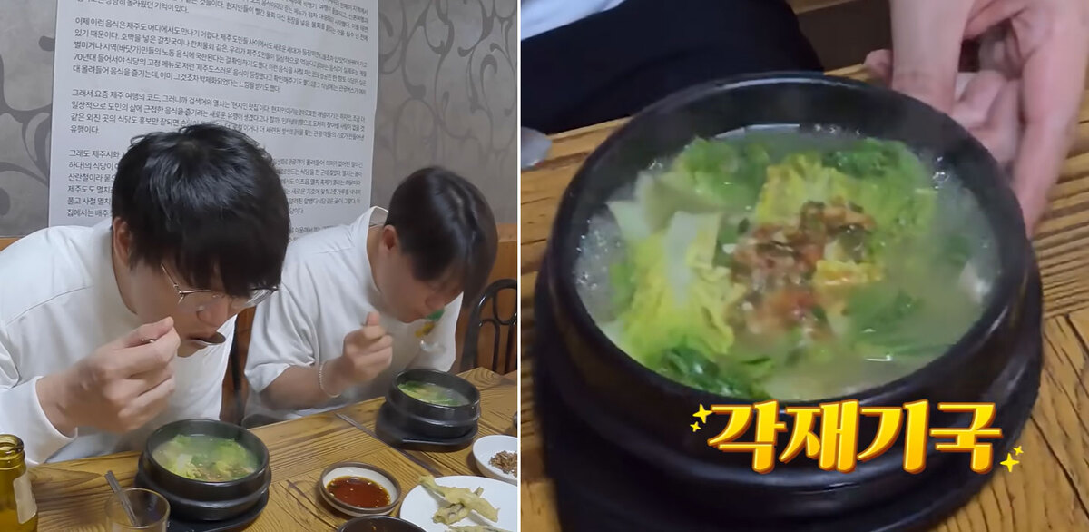 성시경이 반한 제주 별미…소박하지만 깊은 맛 ‘각재기국’ [FOOD+]