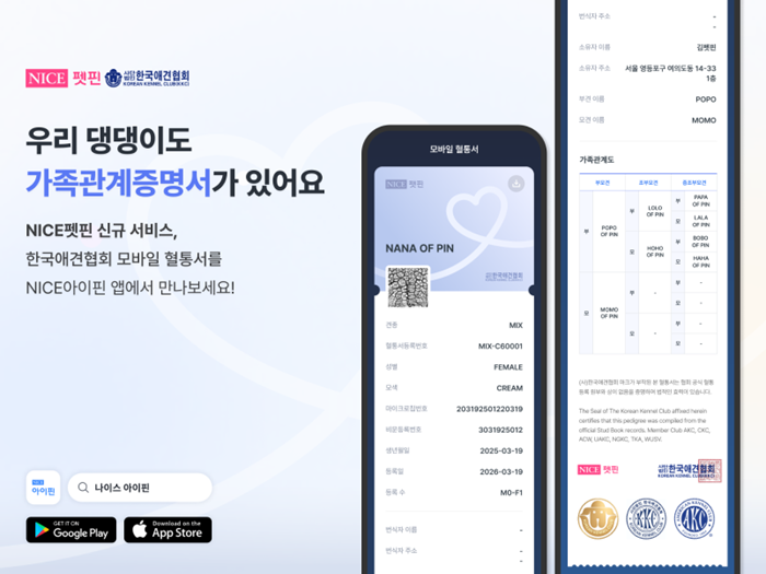NICE펫핀, 한국애견협회 혈통서 모바일 연동…‘반려견 증명서’ 오픈