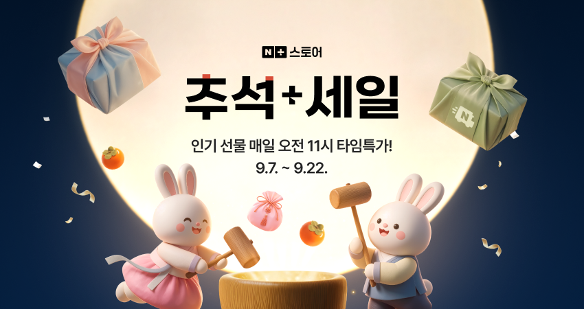 "추석 선물 미리 준비하세요"...네이버·쿠팡·SSG '할인 전쟁' 붙었... - 뉴스 썸네일 이미지