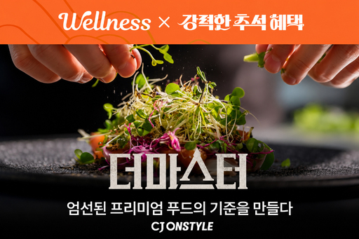 유명 셰프·맛집 요리… 안방서 즐기는 ‘미식의 세계’ [추석선물특집]