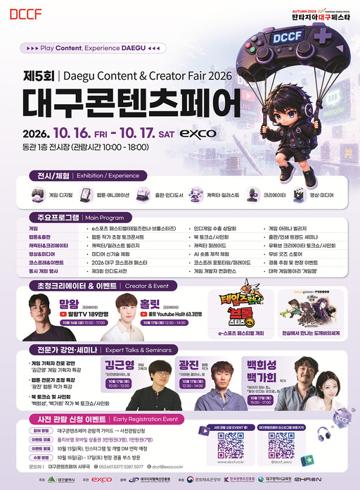게임서 웹툰·출판까지... 대구 집결 - 뉴스 썸네일 이미지