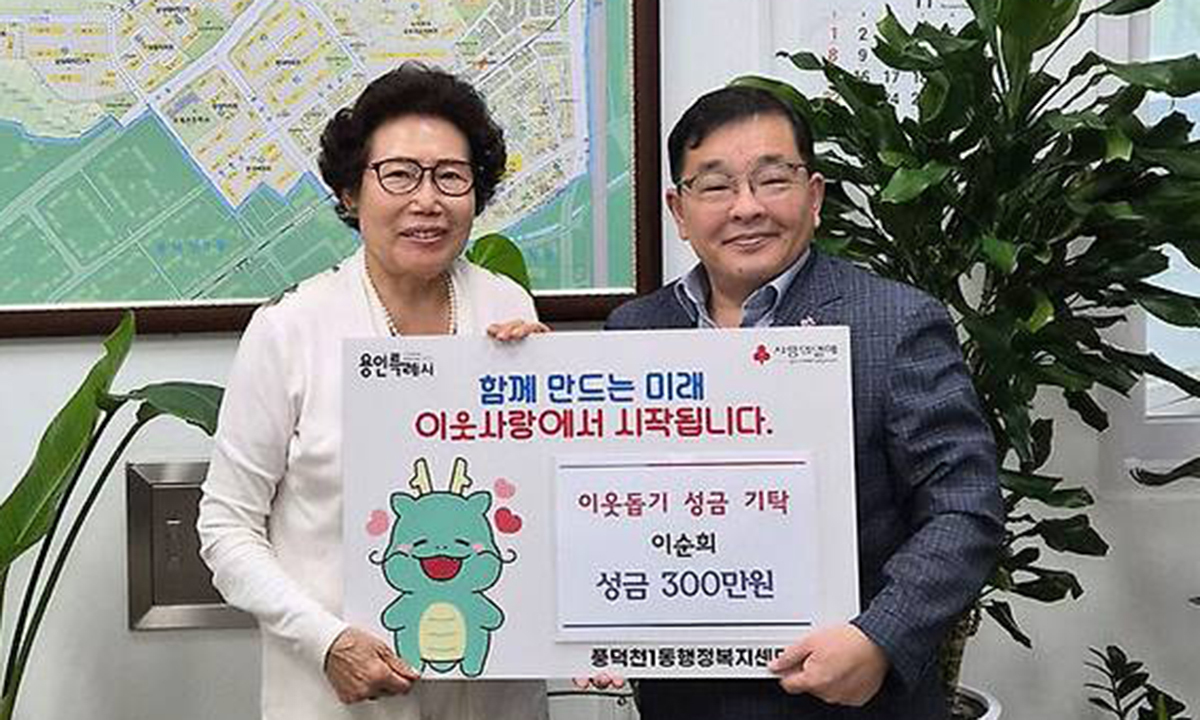 릴레이 온정… 은발의 용인 기부천사들