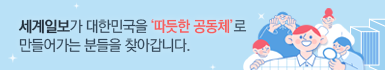 세상을 아름답게 만드는 사람들