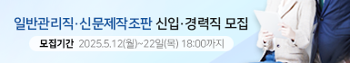 세계일보 일반관리직 및 신문제작조판 신입·경력직 채용공고