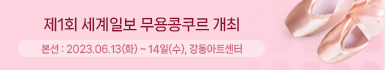 제1회 세계일보 무용콩쿠르 개회